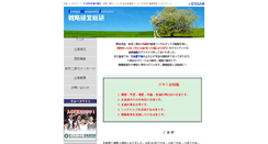 Desktop Screenshot of e-smi.jp